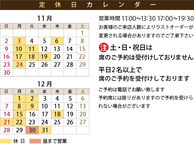 定休日カレンダー