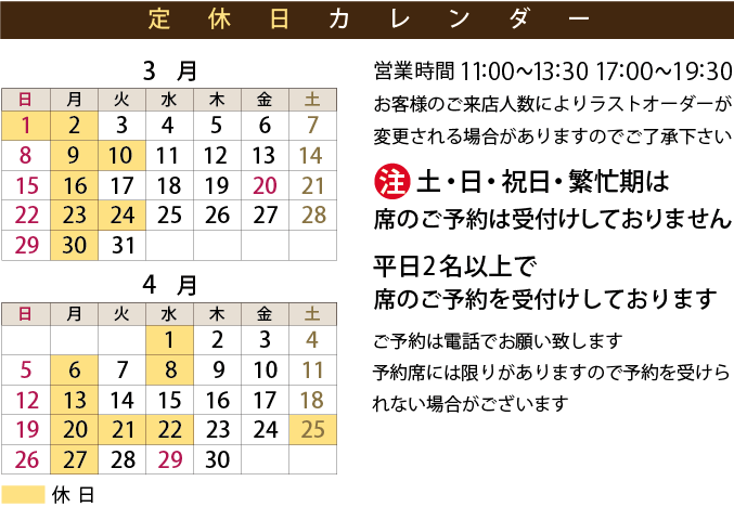 定休日カレンダー