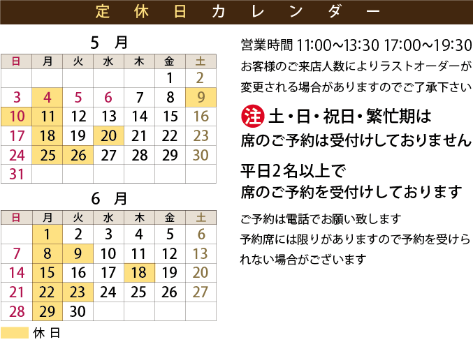 定休日カレンダー