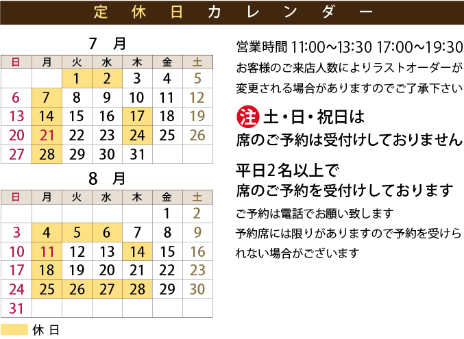 定休日カレンダー