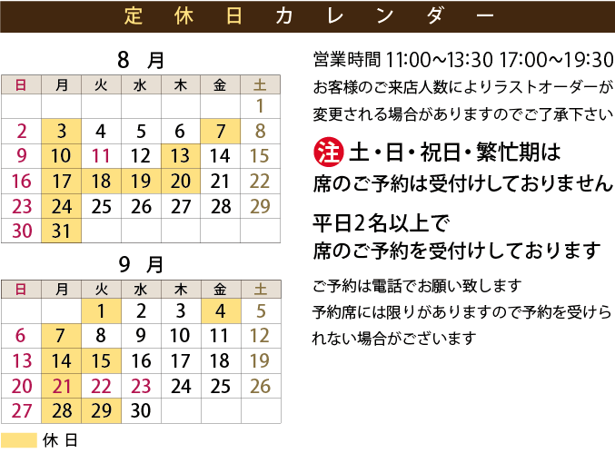 定休日カレンダー