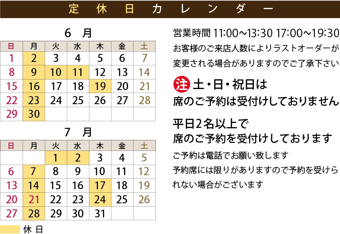 定休日カレンダー