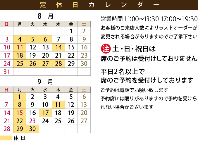 定休日カレンダー